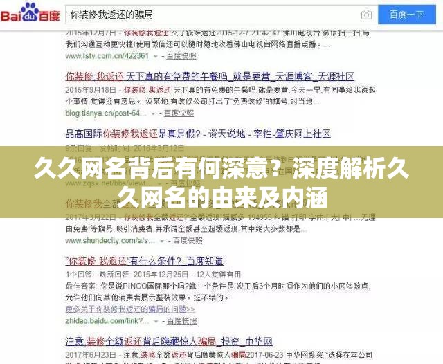 久久網(wǎng)名背后有何深意？深度解析久久網(wǎng)名的由來及內涵