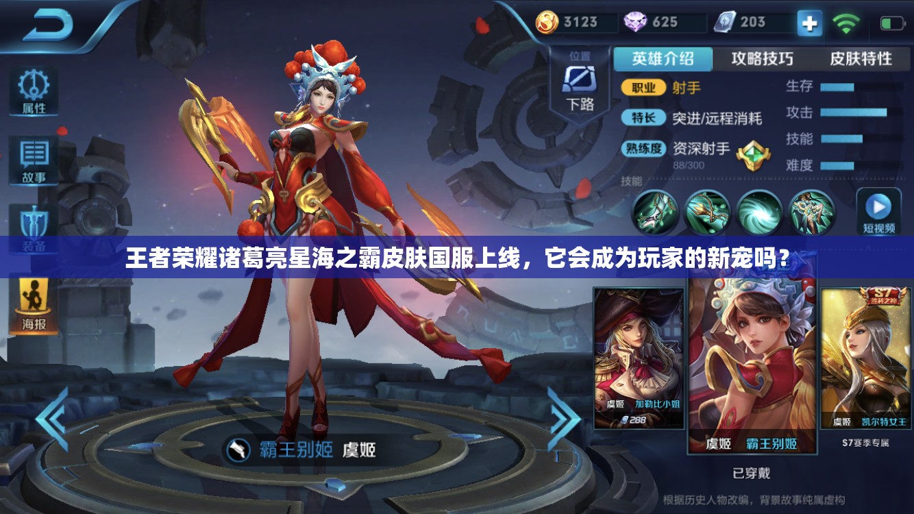 王者榮耀諸葛亮星海之霸皮膚國服上線，它會成為玩家的新寵嗎？