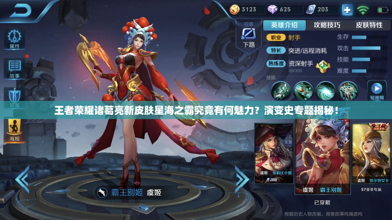 王者榮耀諸葛亮新皮膚星海之霸究竟有何魅力？演變史專題揭秘！