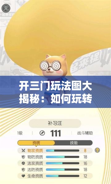 開三門玩法圖大揭秘：如何玩轉開三門？詳細玩法圖帶你全面了解
