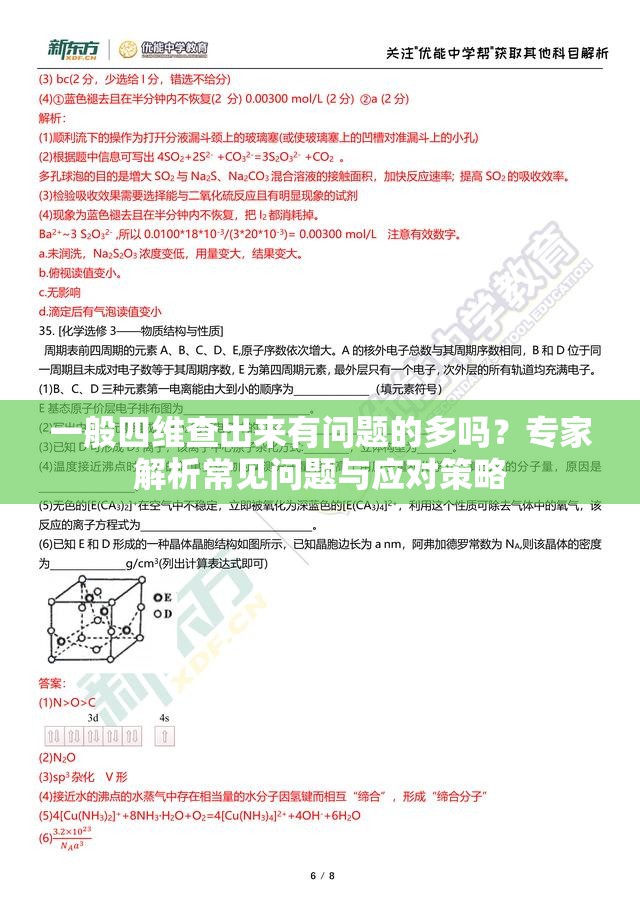 一般四維查出來有問題的多嗎？專家解析常見問題與應(yīng)對策略