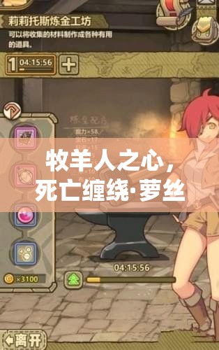 牧羊人之心，死亡纏繞·蘿絲娜技能究竟如何？圖鑒詳解揭秘懸念！