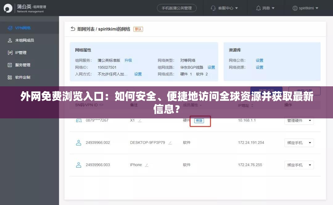 外網(wǎng)免費(fèi)瀏覽入口：如何安全、便捷地訪問全球資源并獲取最新信息？