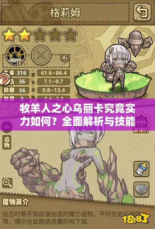 牧羊人之心烏麗卡究竟實(shí)力如何？全面解析與技能圖鑒揭曉