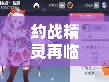 約戰(zhàn)精靈再臨芭絲特圖鑒大揭秘，質(zhì)點(diǎn)屬性技能如何引發(fā)玩法革命性變革？