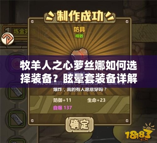 牧羊人之心蘿絲娜如何選擇裝備？眩暈套裝備詳解引發(fā)懸念