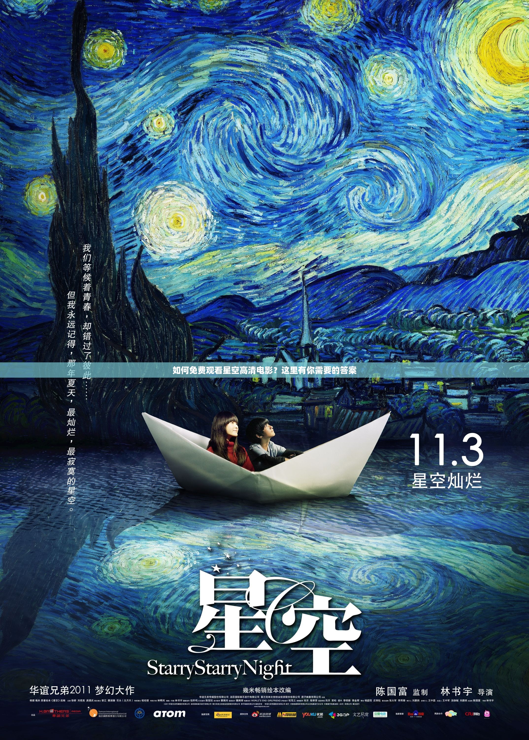 如何免費(fèi)觀看星空高清電影？這里有你需要的答案