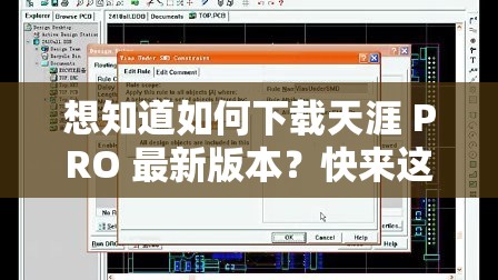 想知道如何下載天涯 PRO 最新版本？快來這里獲取詳細(xì)教程與指引