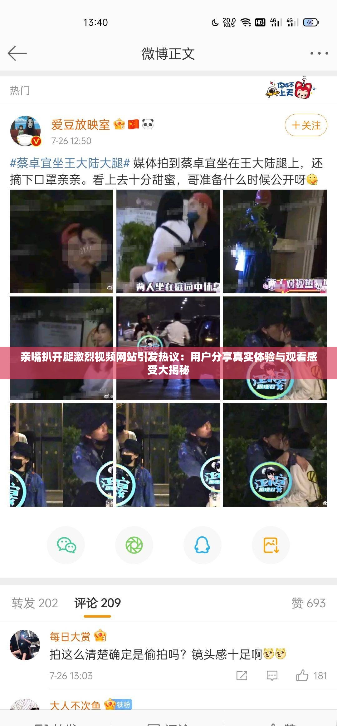 親嘴扒開腿激烈視頻網(wǎng)站引發(fā)熱議：用戶分享真實(shí)體驗(yàn)與觀看感受大揭秘