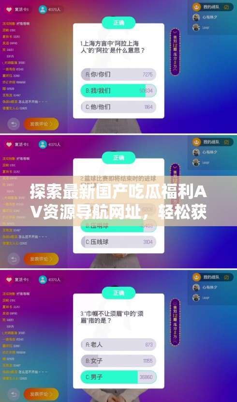 探索最新國產(chǎn)吃瓜福利AV資源導(dǎo)航網(wǎng)址，輕松獲取高清視頻與獨(dú)家內(nèi)容推薦