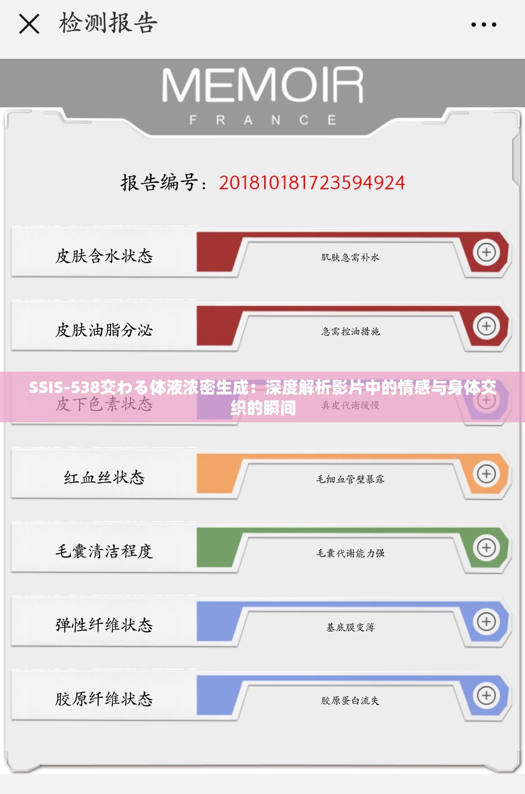 SSIS-538交わる體液濃密生成：深度解析影片中的情感與身體交織的瞬間