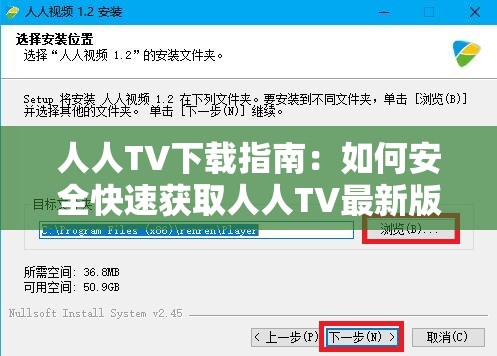 人人TV下載指南：如何安全快速獲取人人TV最新版本？詳細(xì)步驟與常見問題解答