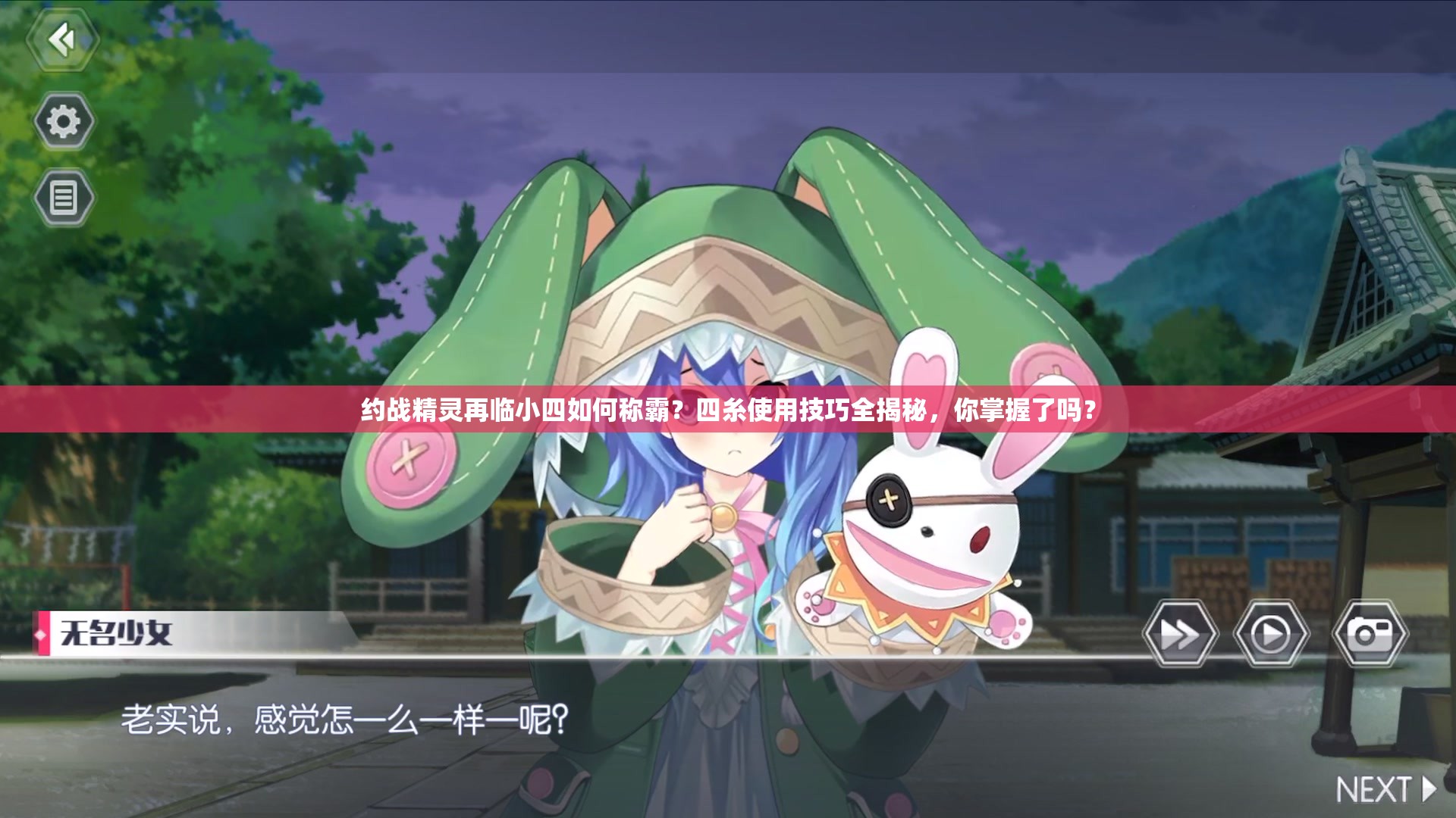 約戰(zhàn)精靈再臨小四如何稱霸？四糸使用技巧全揭秘，你掌握了嗎？