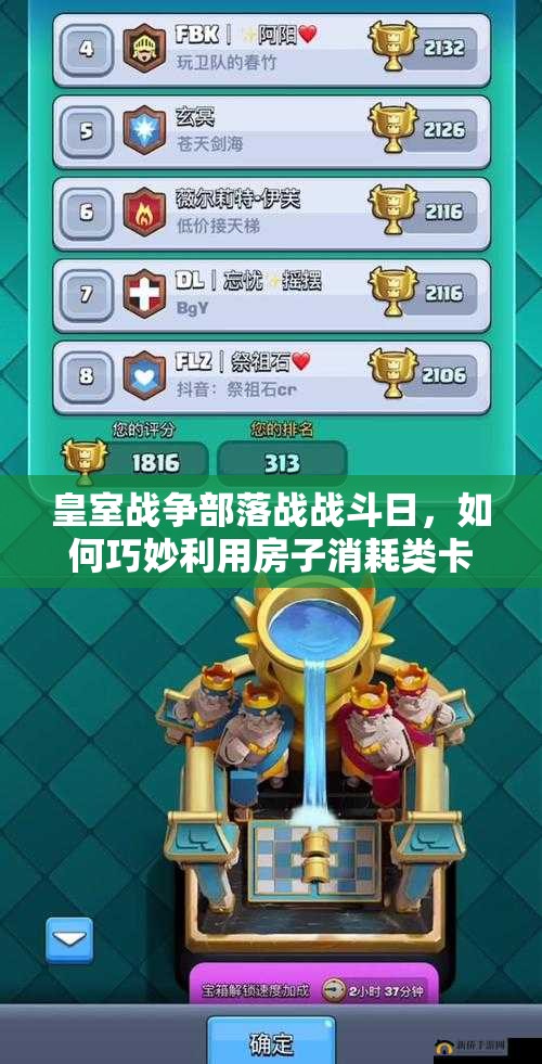 皇室戰(zhàn)爭(zhēng)部落戰(zhàn)戰(zhàn)斗日，如何巧妙利用房子消耗類卡組進(jìn)行資源管理？