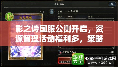 影之詩國服公測開啟，資源管理活動福利多，策略運(yùn)用究竟有多重要？