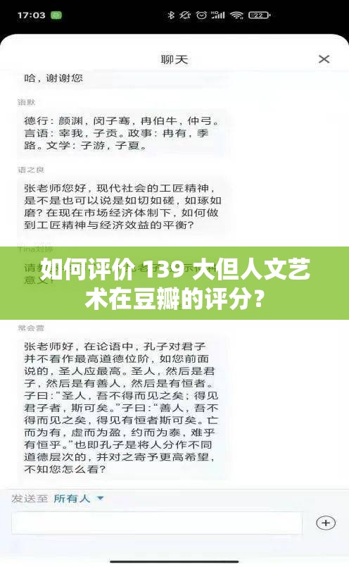 如何評價 139 大但人文藝術(shù)在豆瓣的評分？