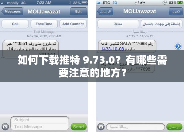如何下載推特 9.73.0？有哪些需要注意的地方？
