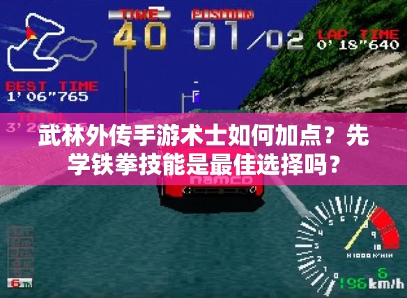 武林外傳手游術(shù)士如何加點(diǎn)？先學(xué)鐵拳技能是最佳選擇嗎？