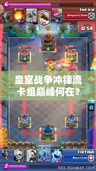 皇室戰(zhàn)爭(zhēng)沖鋒流卡組巔峰何在？刺客攻城錘是否真乃必勝之選？