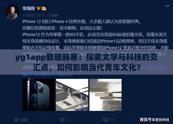 yg1app致敬韓寒：探索文學與科技的交匯點，如何影響當代青年文化？