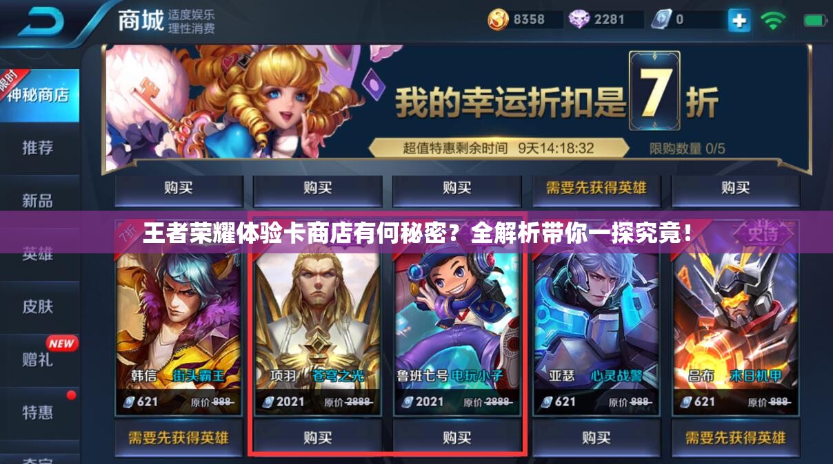 王者榮耀體驗卡商店有何秘密？全解析帶你一探究竟！