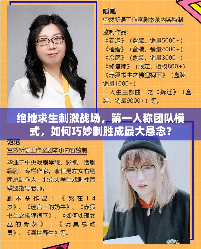 絕地求生刺激戰(zhàn)場(chǎng)，第一人稱(chēng)團(tuán)隊(duì)模式，如何巧妙制勝成最大懸念？