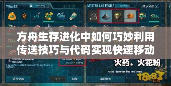 方舟生存進(jìn)化中如何巧妙利用傳送技巧與代碼實(shí)現(xiàn)快速移動(dòng)？