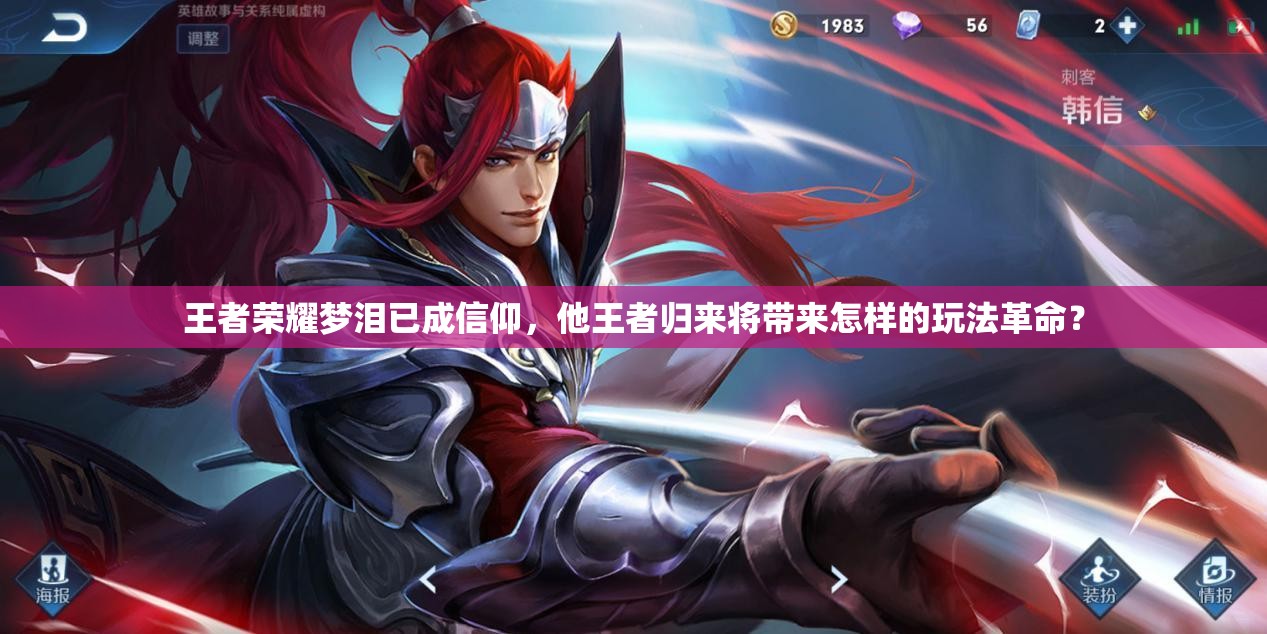 王者榮耀夢淚已成信仰，他王者歸來將帶來怎樣的玩法革命？