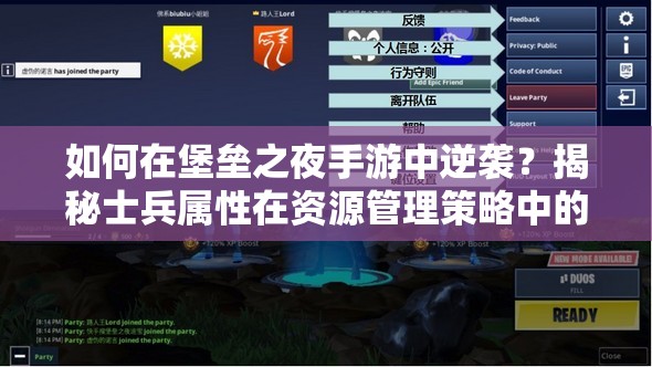 如何在堡壘之夜手游中逆襲？揭秘士兵屬性在資源管理策略中的關(guān)鍵作用？