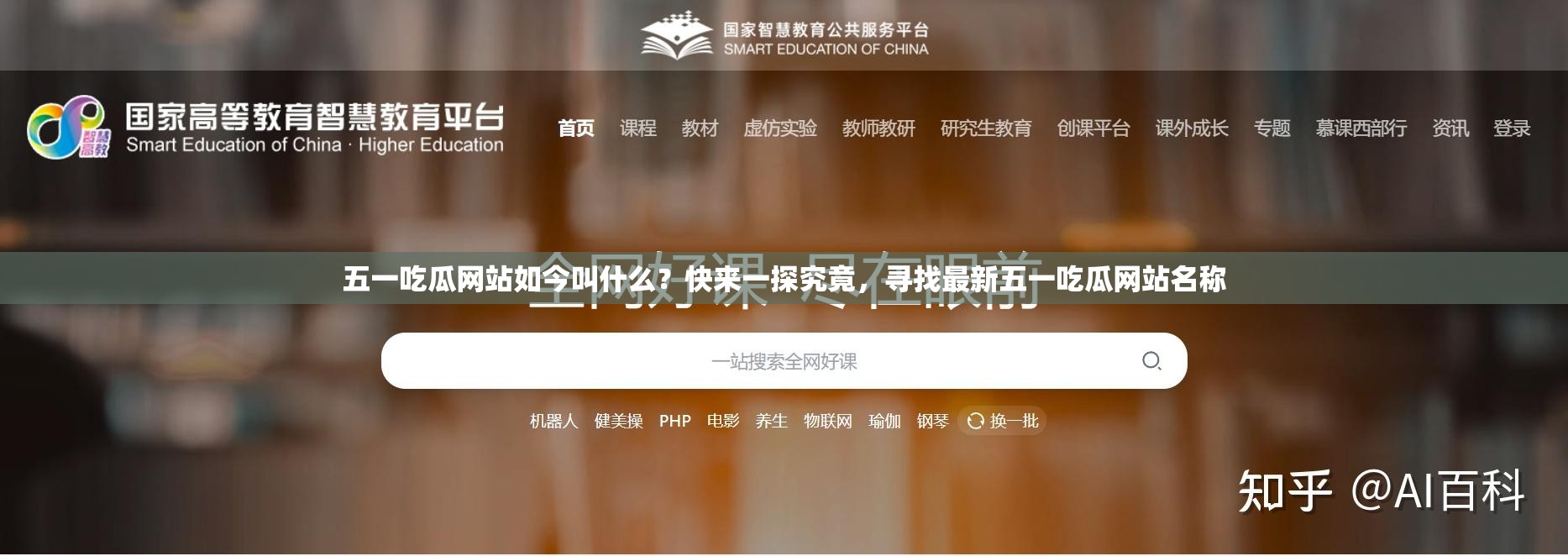 五一吃瓜網(wǎng)站如今叫什么？快來一探究竟，尋找最新五一吃瓜網(wǎng)站名稱