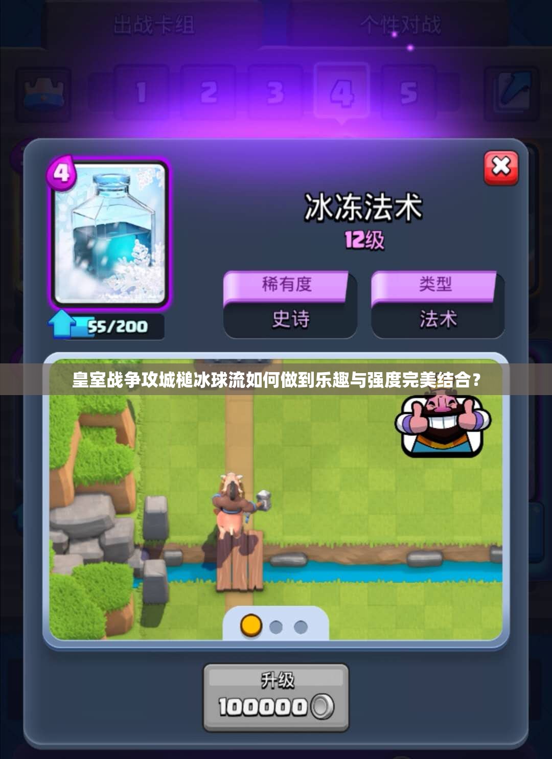 皇室戰(zhàn)爭攻城槌冰球流如何做到樂趣與強(qiáng)度完美結(jié)合？