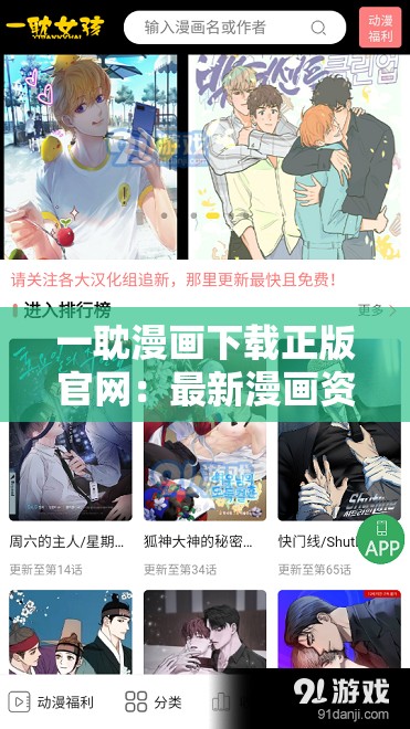 一耽漫畫下載正版官網(wǎng)：最新漫畫資源免費(fèi)獲取與在線閱讀指南