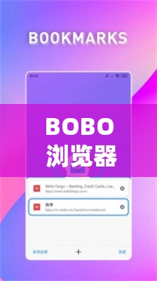 BOBO 瀏覽器網(wǎng)站入口究竟在哪里？全網(wǎng)都在找的 BOBO 瀏覽器入口大揭秘