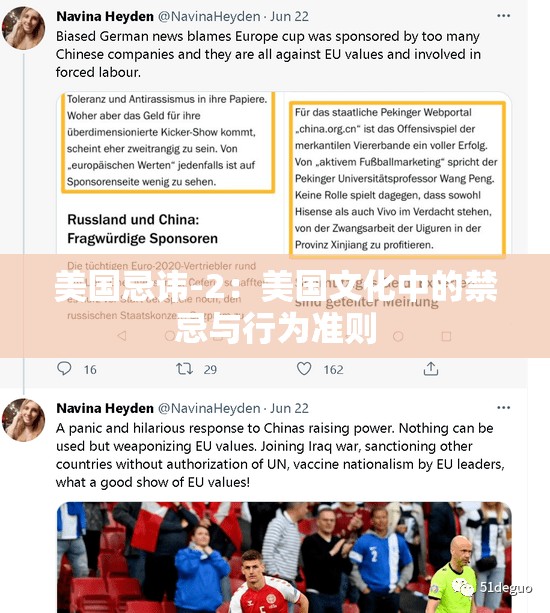 美國忌諱-2：美國文化中的禁忌與行為準則
