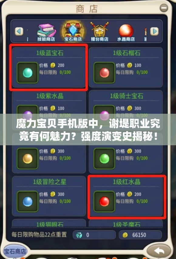 魔力寶貝手機版中，謝堤職業(yè)究竟有何魅力？強度演變史揭秘！