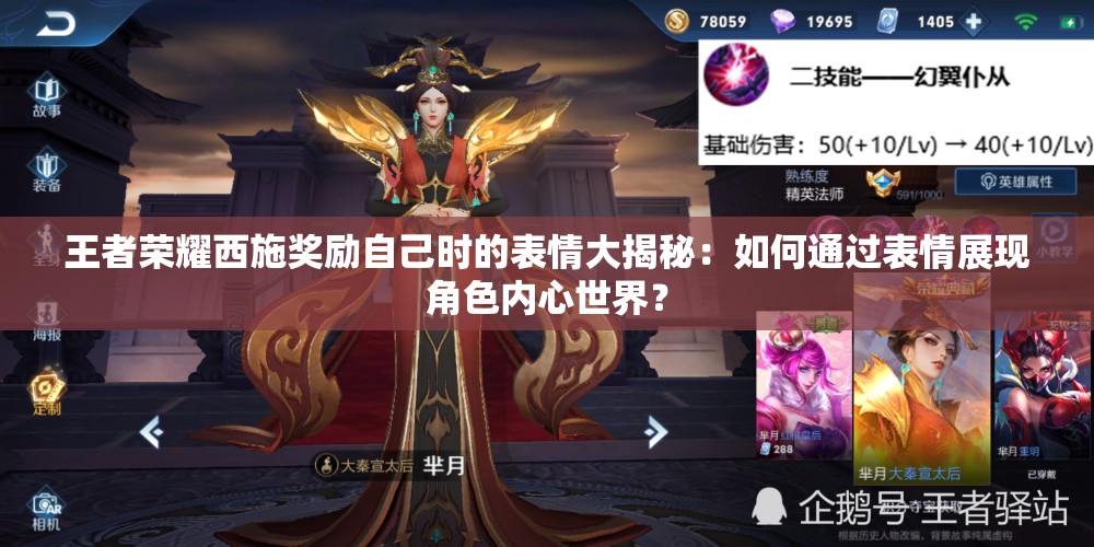 王者榮耀西施獎勵自己時的表情大揭秘：如何通過表情展現角色內心世界？