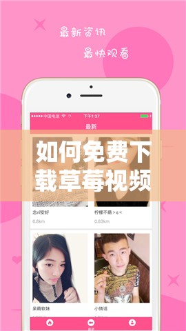 如何免費(fèi)下載草莓視頻破解版？這個(gè)問題困擾了很多人，你知道答案嗎？