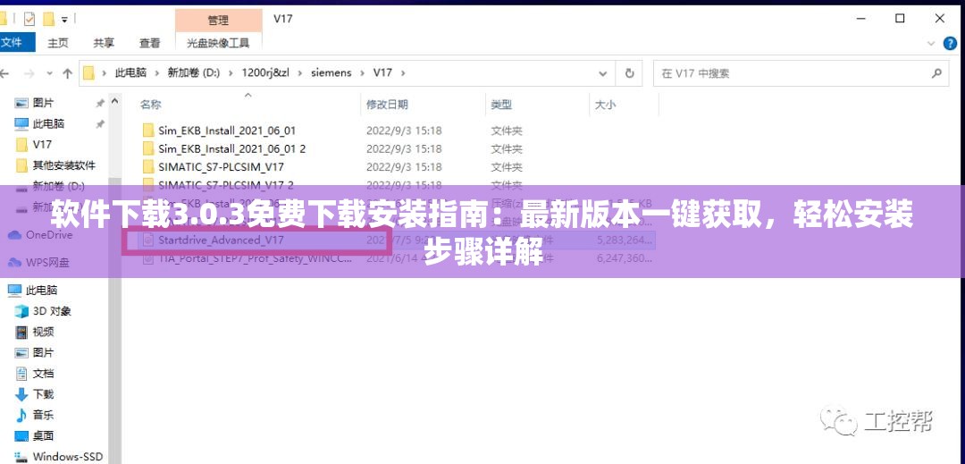 軟件下載3.0.3免費下載安裝指南：最新版本一鍵獲取，輕松安裝步驟詳解