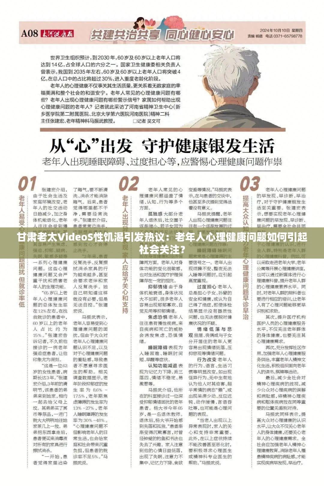 甘肅老太VideoS性饑渴引發(fā)熱議：老年人心理健康問(wèn)題如何引起社會(huì)關(guān)注？