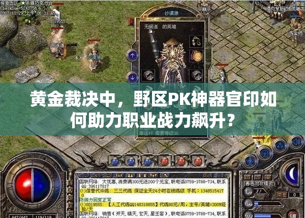黃金裁決中，野區(qū)PK神器官印如何助力職業(yè)戰(zhàn)力飆升？
