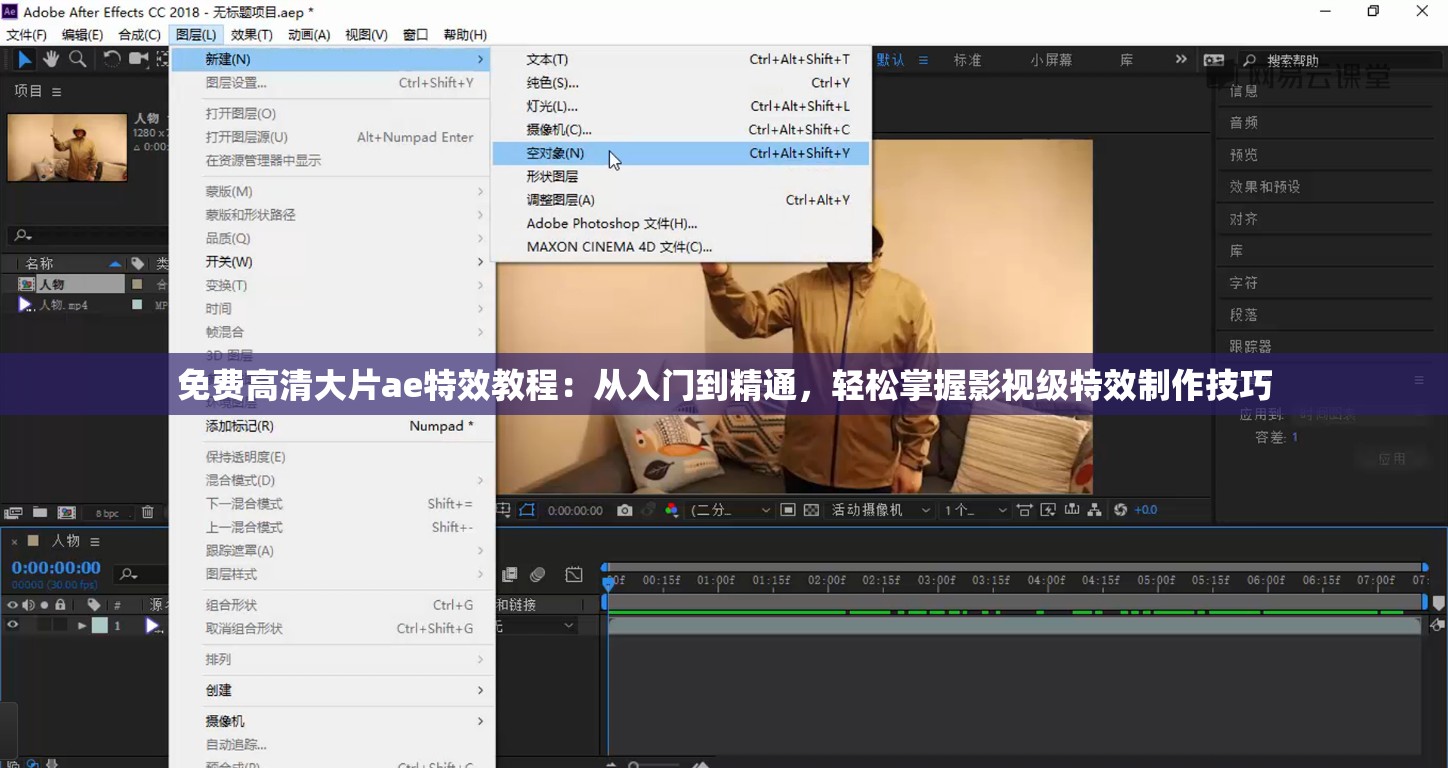 免費(fèi)高清大片ae特效教程：從入門到精通，輕松掌握影視級(jí)特效制作技巧