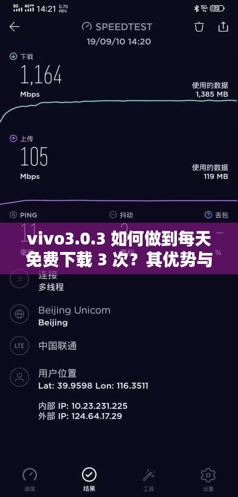 vivo3.0.3 如何做到每天免費(fèi)下載 3 次？其優(yōu)勢與方法大揭秘