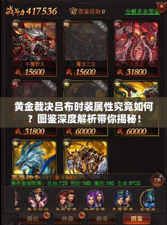 黃金裁決呂布時裝屬性究竟如何？圖鑒深度解析帶你揭秘！
