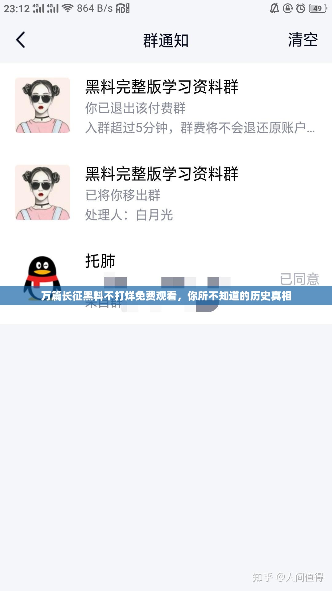 萬篇長征黑料不打烊免費觀看，你所不知道的歷史真相