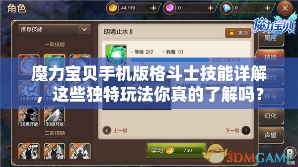 魔力寶貝手機(jī)版格斗士技能詳解，這些獨特玩法你真的了解嗎？