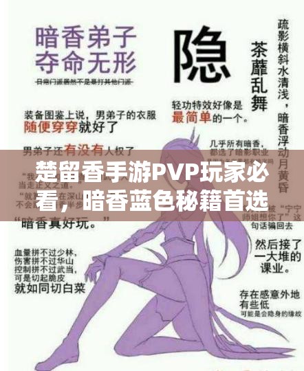 楚留香手游PVP玩家必看，暗香藍色秘籍首選毒經(jīng)，如何深度利用？