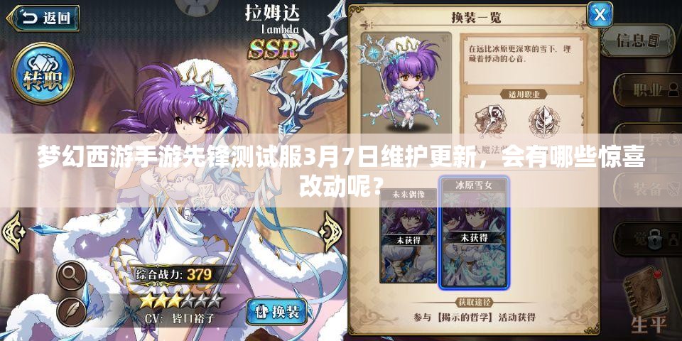 夢幻西游手游先鋒測試服3月7日維護更新，會有哪些驚喜改動呢？