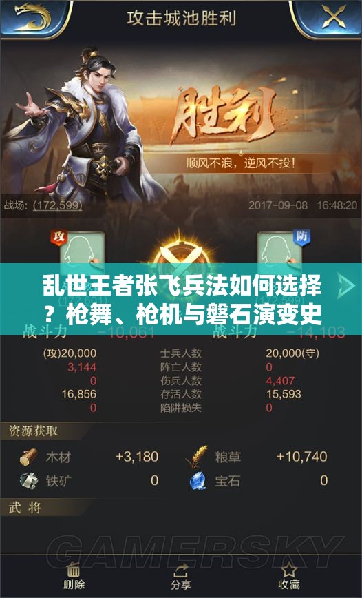 亂世王者張飛兵法如何選擇？槍舞、槍機(jī)與磐石演變史揭秘