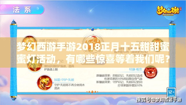 夢(mèng)幻西游手游2018正月十五甜甜蜜蜜燈活動(dòng)，有哪些驚喜等著我們呢？