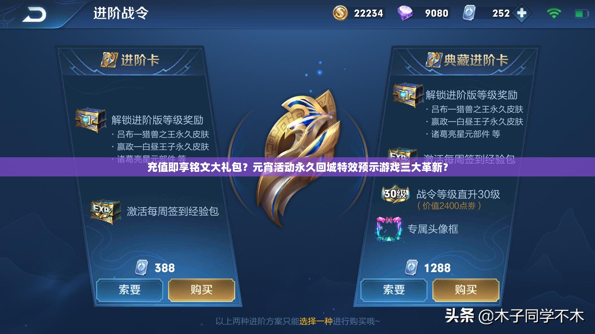 充值即享銘文大禮包？元宵活動(dòng)永久回城特效預(yù)示游戲三大革新？